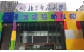 北京師范大學：品百年歷史，揚師德正氣