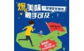 【東方和利明星客戶】等不及了，雙十一還沒到，呷哺呷哺瘋狂發(fā)福利！