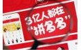 創(chuàng)維舉報(bào)拼多多假冒「創(chuàng)維」品牌！低價(jià)是否等于高性價(jià)比？