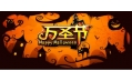 各國萬圣節(jié)習(xí)俗不同！但是擱中國就得這么過！