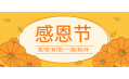 知恩于心，感恩于行！東方和利感謝有您！
