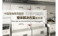 賀！沈陽東方和利廚業(yè)有限公司成功中標(biāo)遼寧現(xiàn)代服務(wù)職業(yè)技術(shù)學(xué)院食堂升級(jí)改造項(xiàng)目