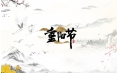 關(guān)于重陽節(jié)，東方和利有些話要說…