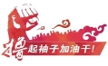 疫情停崗不停工︱東方和利廚業(yè)疫情面前絕不退縮，責(zé)任面前敢于擔(dān)當(dāng)！