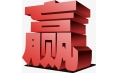 《時間的朋友》 羅振宇跨年演講金句五年合集 <2020> 看清我輩基本盤！