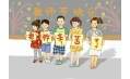 - 立德樹人、奮進(jìn)擔(dān)當(dāng) - 東方和利廚業(yè)祝您教師節(jié)快樂！